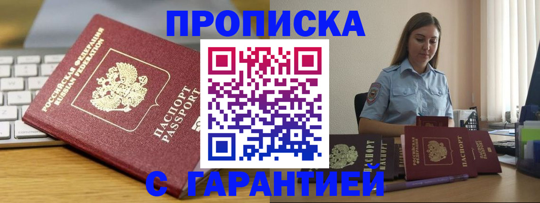 прописка для работы в Туле
