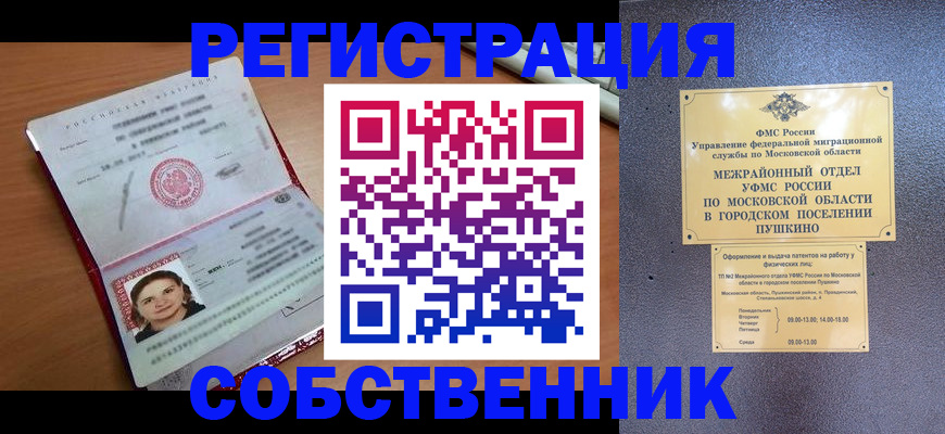 временная регистрация законно в Туле