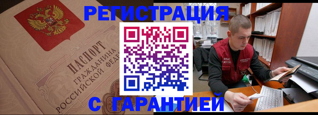 прописка штамп в Туле