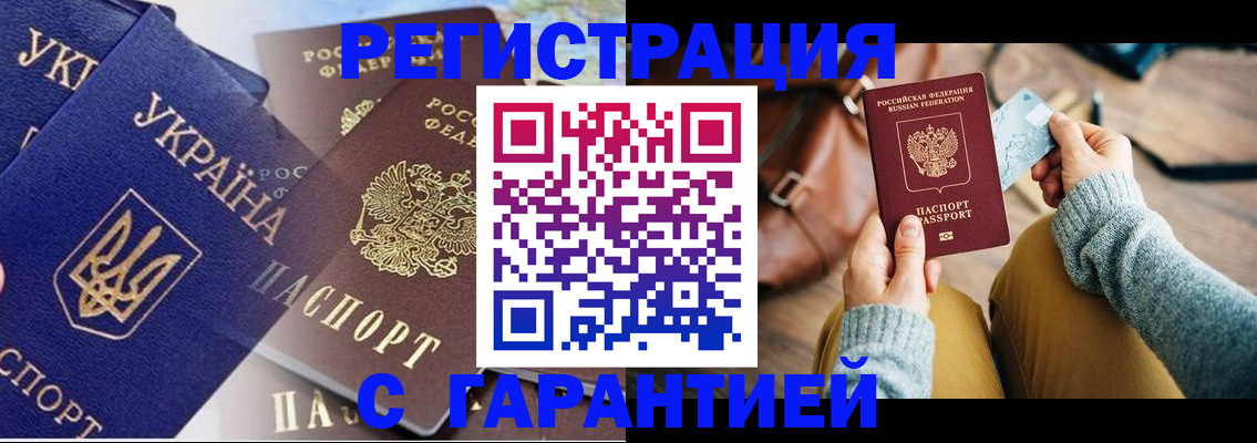 временная регистрация гарантия в Туле