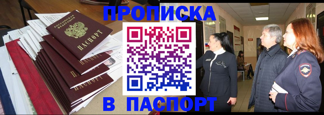 купить прописку в Туле