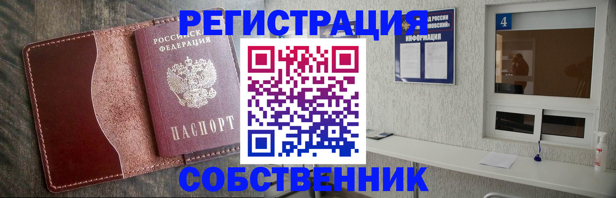 прописка регистрация в Туле
